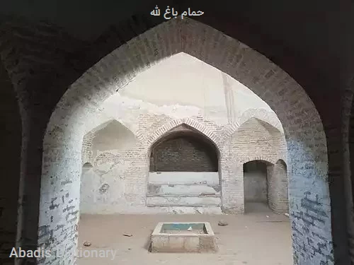 حمام باغ لله